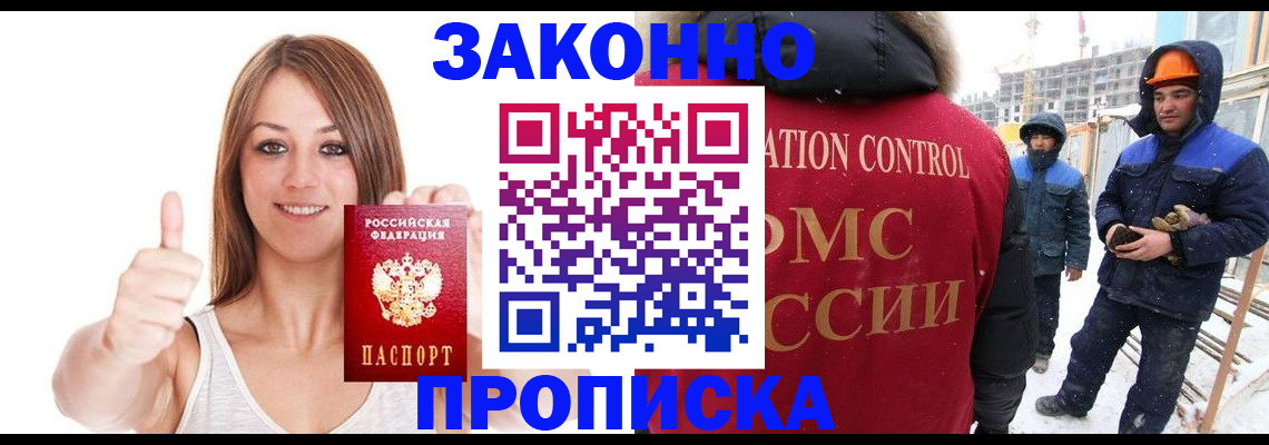 прописка ребенка в Кызыле