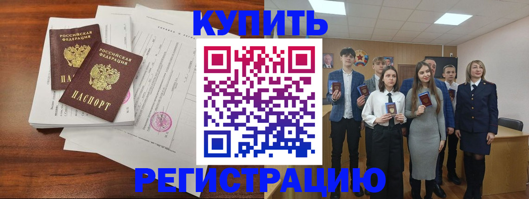 прописка регистрация в Кызыле