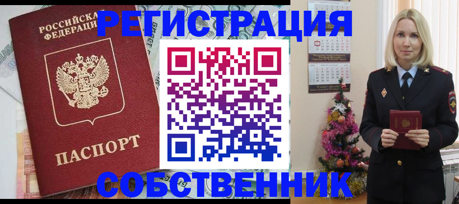 временная регистрация для школы в Кызыле
