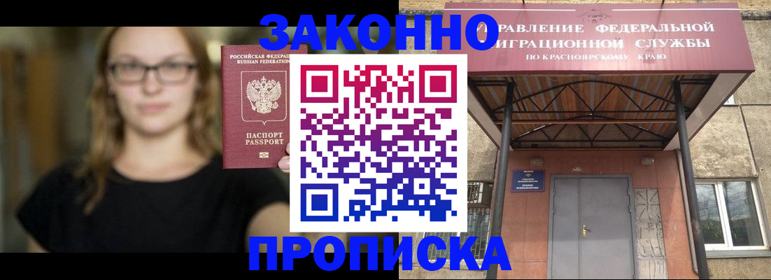 прописка законно в Кызыле