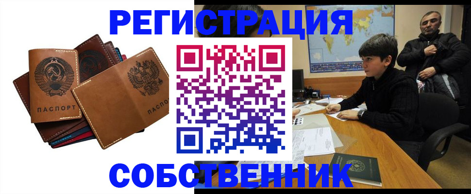 временная регистрация поиск в Кызыле