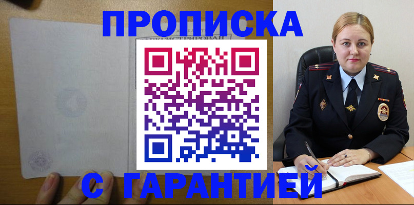 прописка в квартире в Кызыле