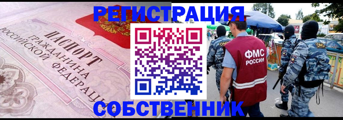 временная регистрация для всех в Кызыле