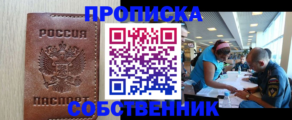 прописка законно в Кызыле